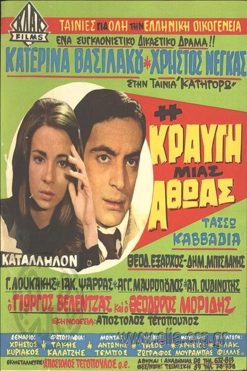 The Cry of an Innocent 1969 official movie poster