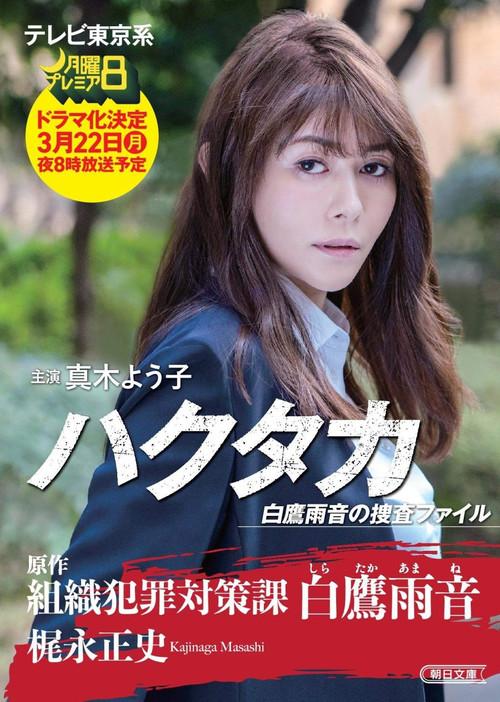 Hakutaka Shirataka Amane no Investigation File 2021 official movie poster