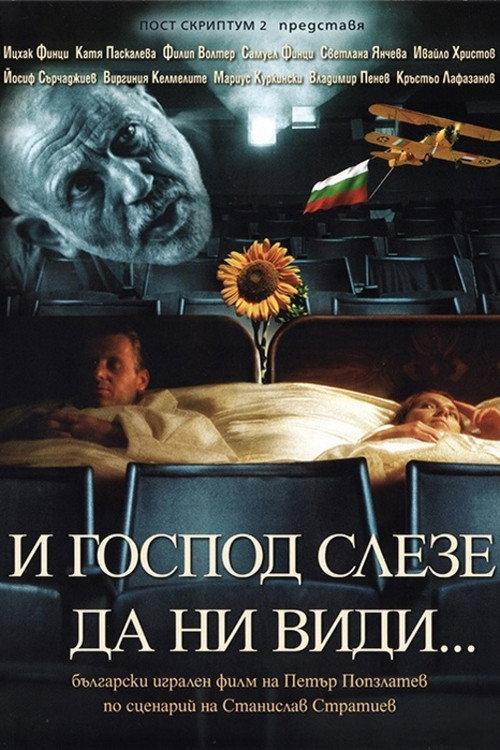 And God Came Down to See Us… 2001 official movie poster
