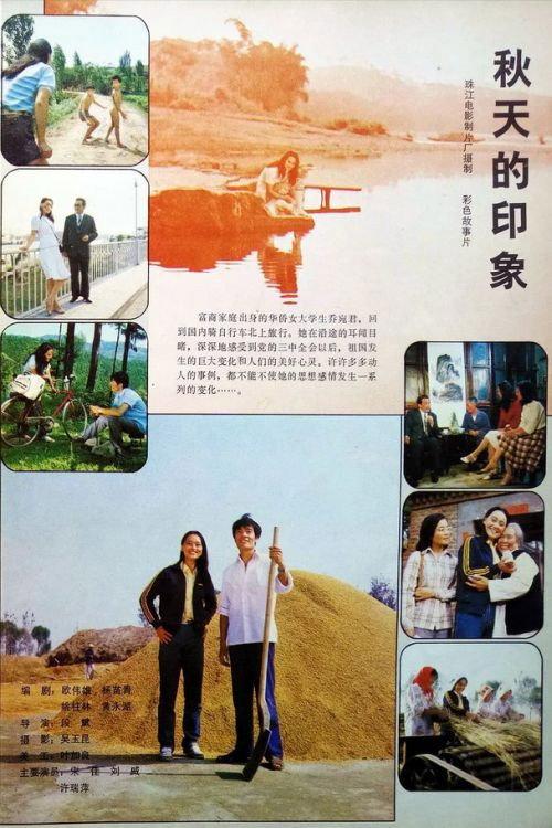 Qiu tian de yin xiang 1983 official movie poster