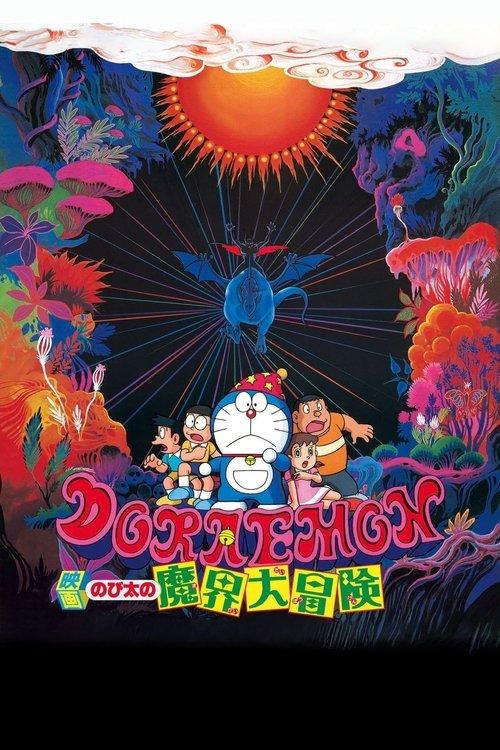 Doraemon: Nobita's Great Adventure in the World of Magic 1984 official movie poster