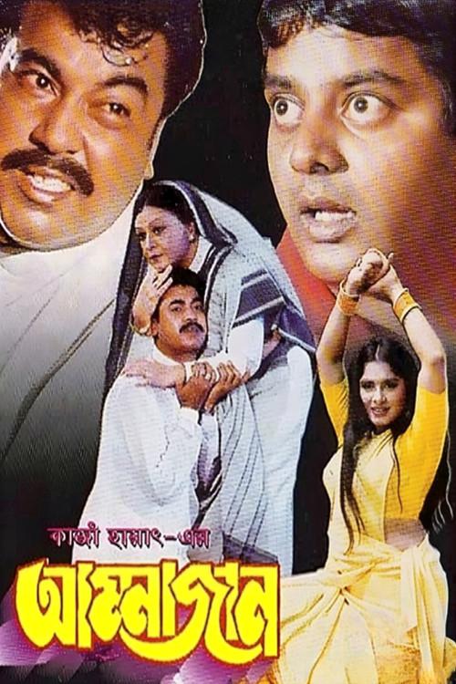Ammajan 1999 official movie poster