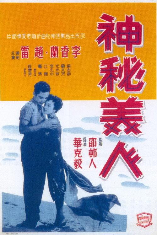 The Lady of Mystery 1957 official movie poster
