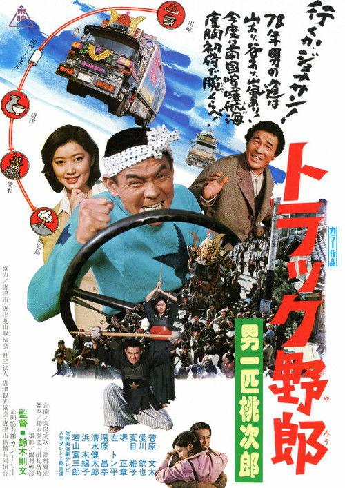 I Am A Man of Honor 1977 official movie poster