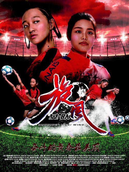 Running like Wind 2017 official movie poster