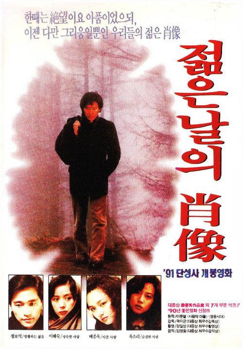 Passion Portrait 1991 official movie poster