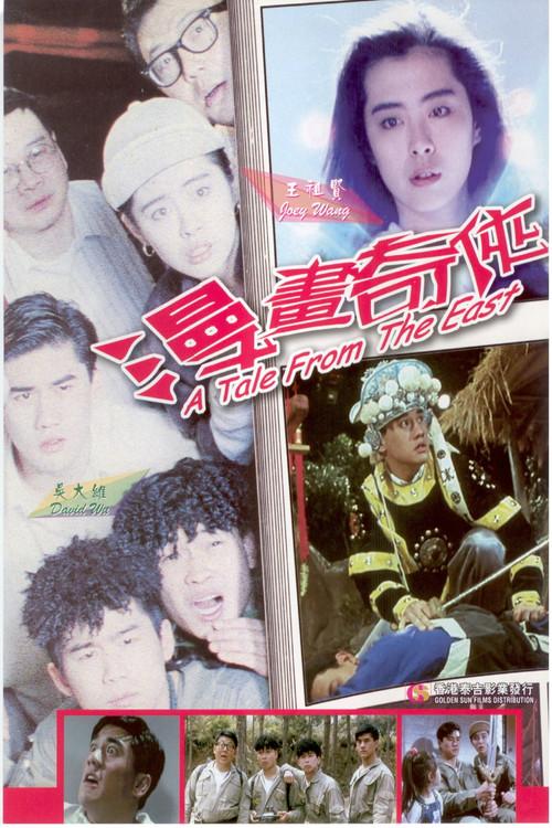 A Tale from the East 1990 official movie poster
