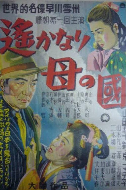 The Motherland Far Far Away 1950 official movie poster
