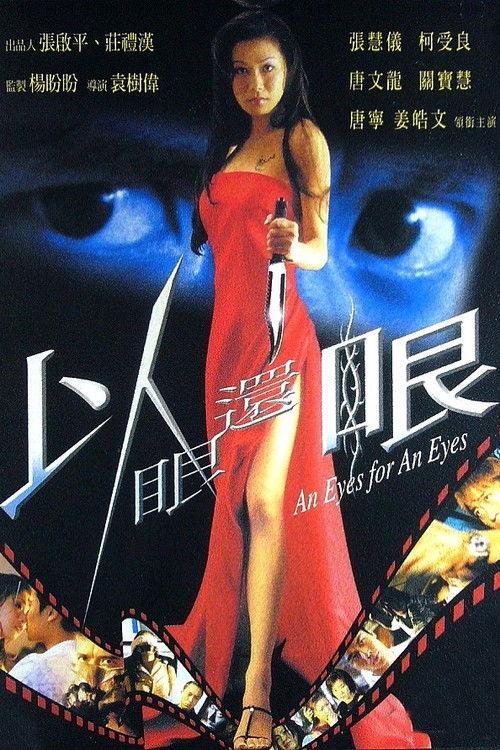 An Eye for an Eye 2000 official movie poster