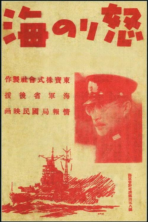 The Cruel Sea 1944 official movie poster