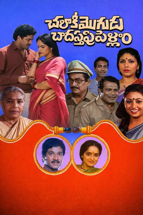 Chalaki Mogudu Chadastapu Pellam 1989 official movie poster