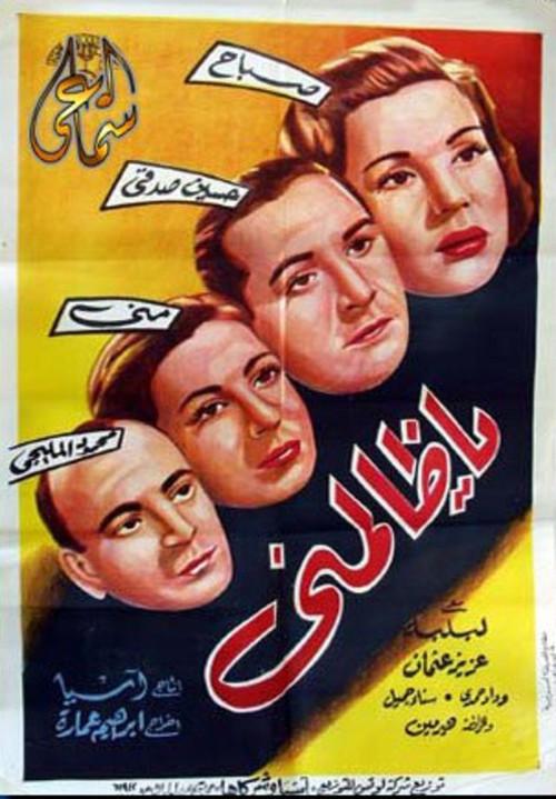Ya Zalemni 1954 official movie poster