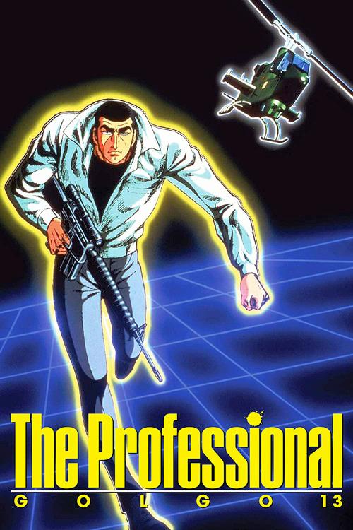 Golgo 13: The Professional 1983 official movie poster