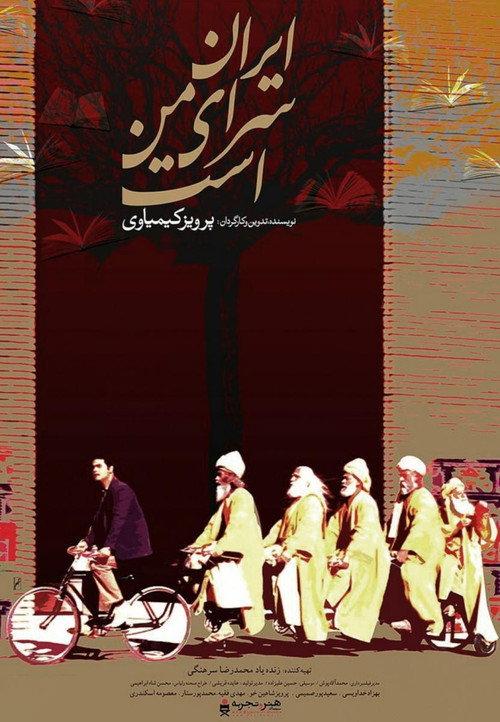 Iran Is My Land 1999 official movie poster