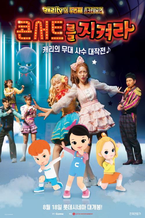 Save the Concert 2022 official movie poster
