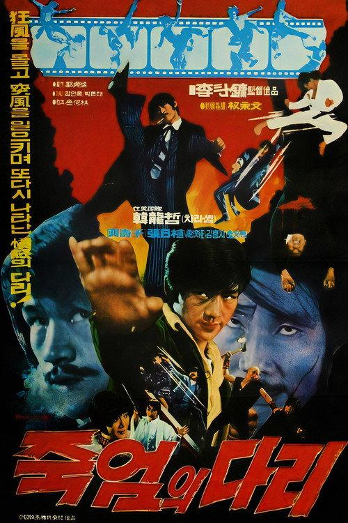 Bridge of Death 1974 official movie poster