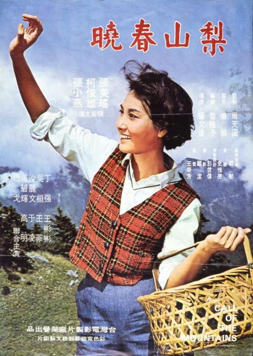Call of the Mountains 1967 official movie poster