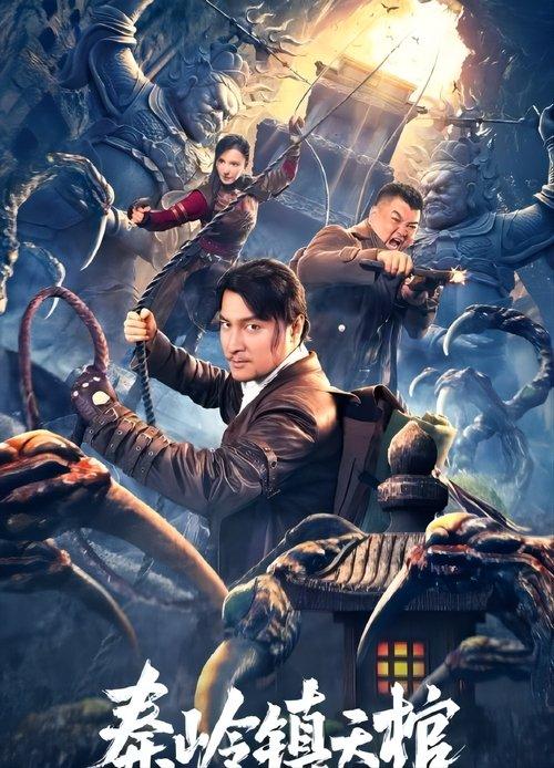 The Sky Coffin in Qinling Town 2023 official movie poster