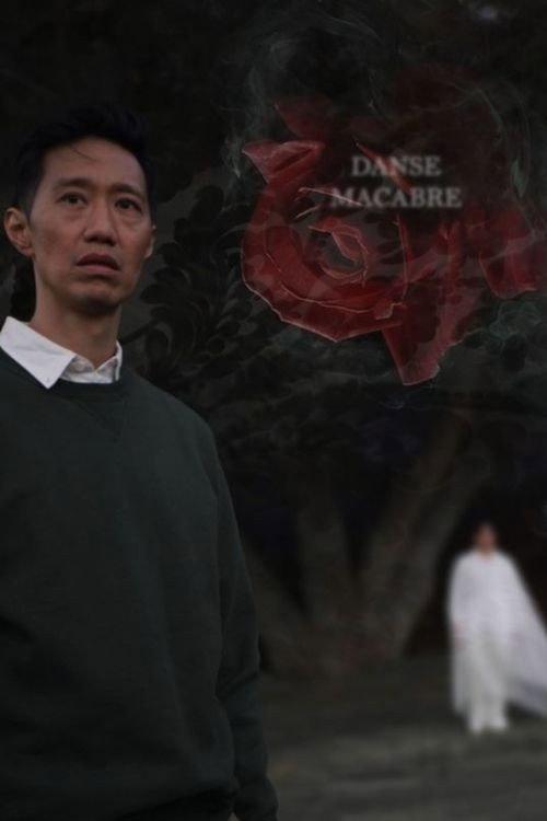 Danse macabre 2022 official movie poster