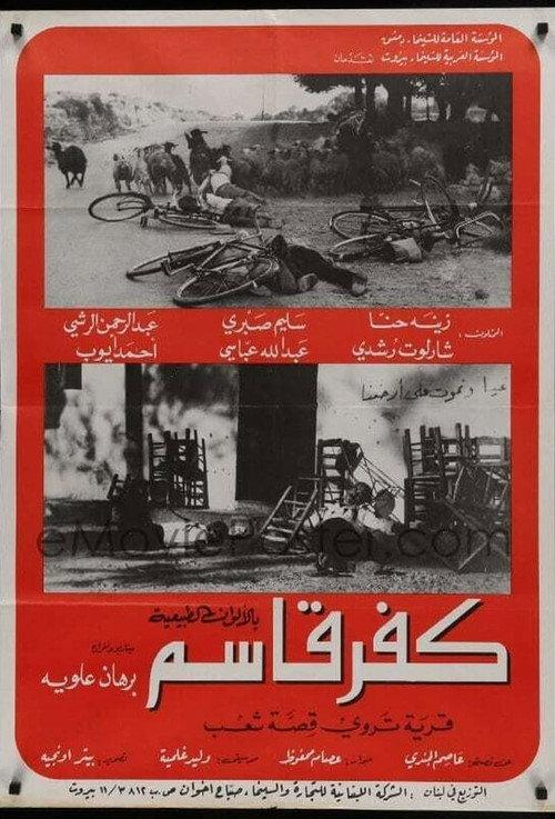 Kafr Kassem 1977 official movie poster