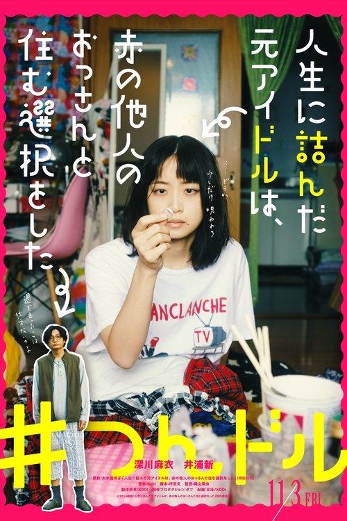 The Ex-idol, Stuck in Life, Decided to Live with a Complete Stranger 2023 official movie poster