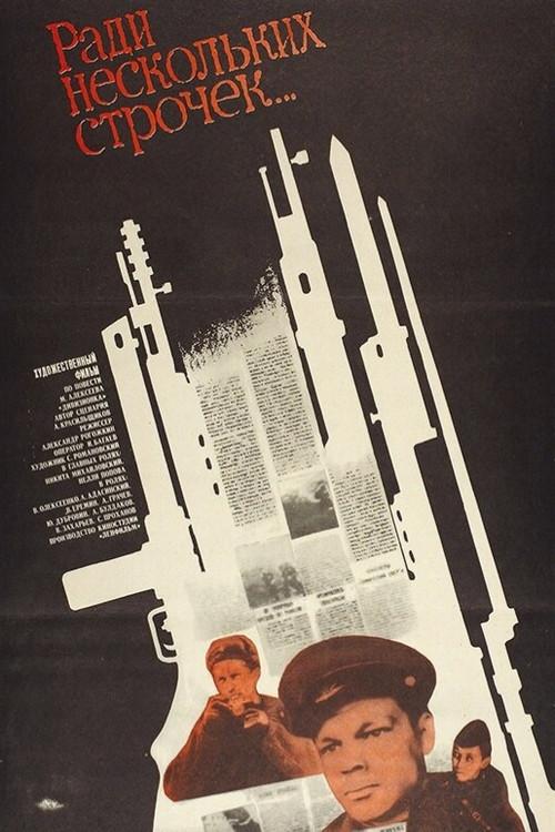 For the Sake of a Few Lines 1986 official movie poster
