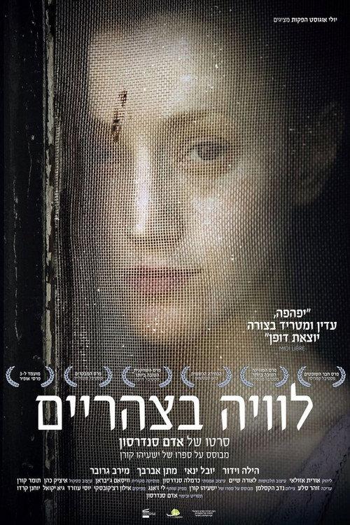 Funeral at Noon 2013 official movie poster
