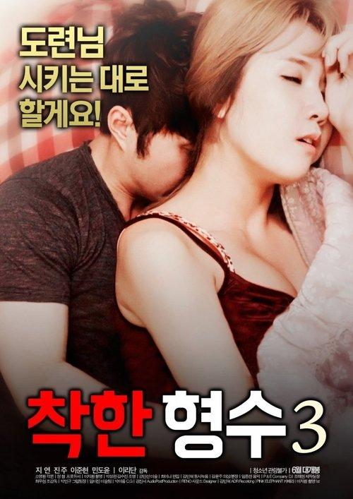 Nice Sister-In-Law 3 2018 official movie poster