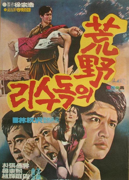 Eagle of Wild Field 1969 official movie poster