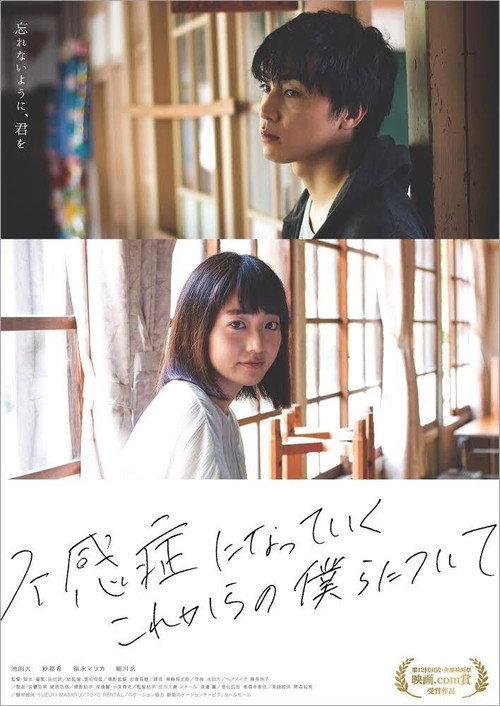 Fukansho ni Natte Iku Korekara no Bokura ni Tsuite 2019 official movie poster