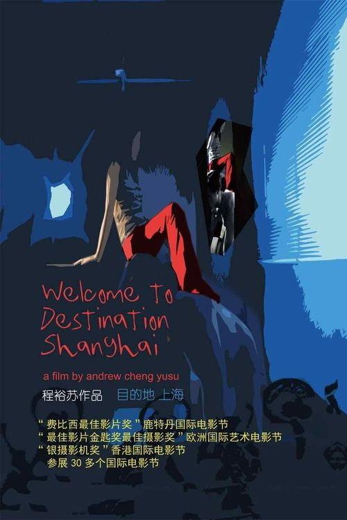 Welcome to Destination Shanghai 2003 official movie poster
