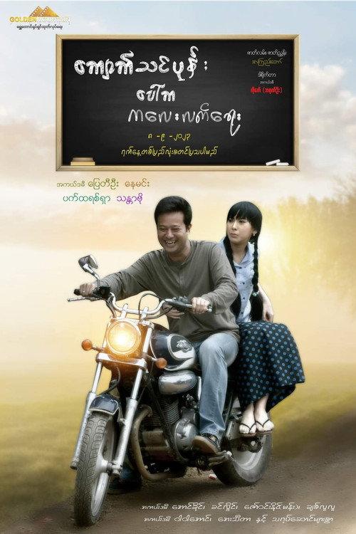Kalayletyay 2023 official movie poster