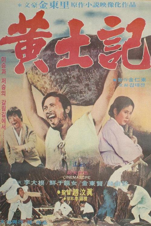The Story of Yellow Village 1979 official movie poster