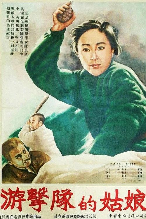 The Miss of Guerrillas 1954 official movie poster
