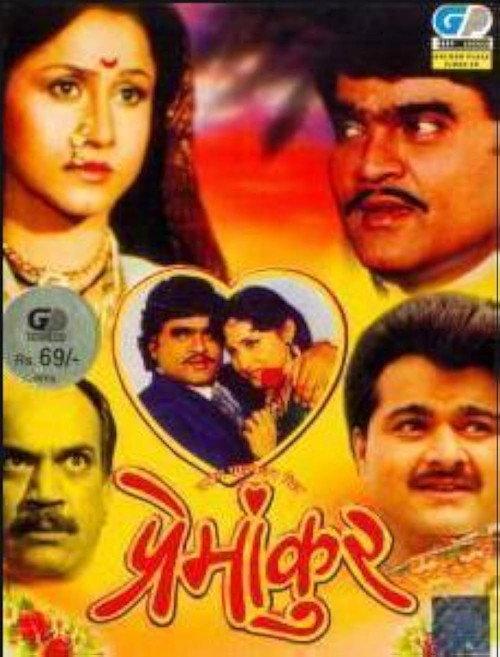 Premankur 1993 official movie poster