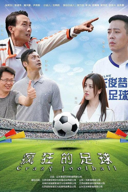 Crazy Football 2021 official movie poster