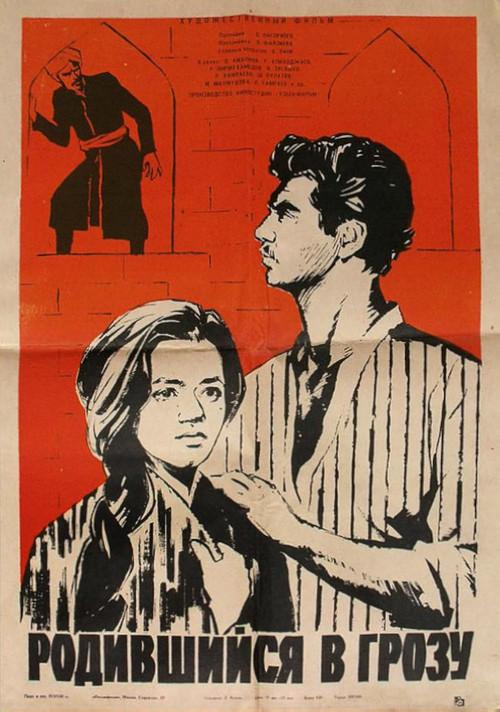 Born in a Thunderstorm 1966 official movie poster