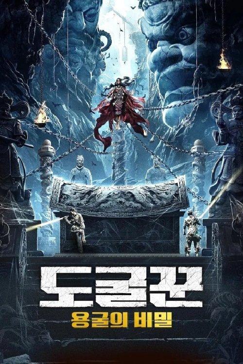 Weird Cases in the Wild: The Dragon Grottoes 2020 official movie poster