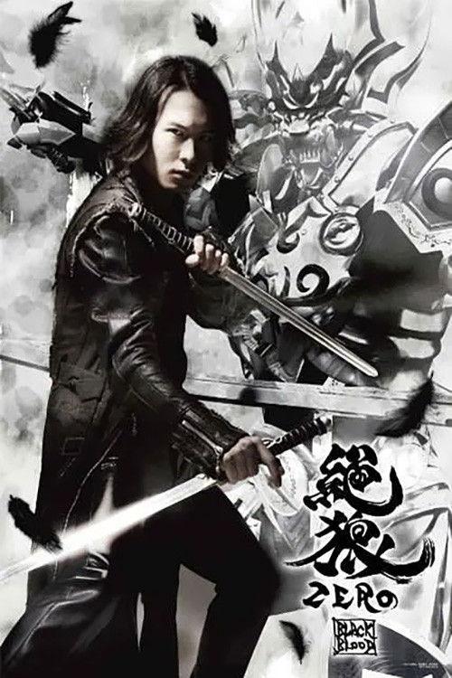 ZERO: Black Blood - Kuro no Shō 2014 official movie poster