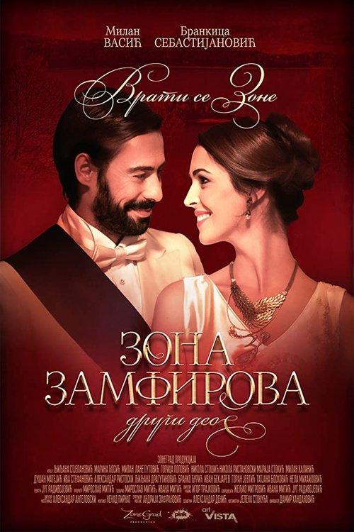 Zamfir's Zona Part Two 2017 official movie poster