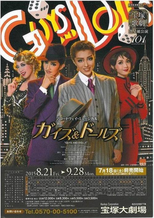 Guys and Dolls 2015 official movie poster