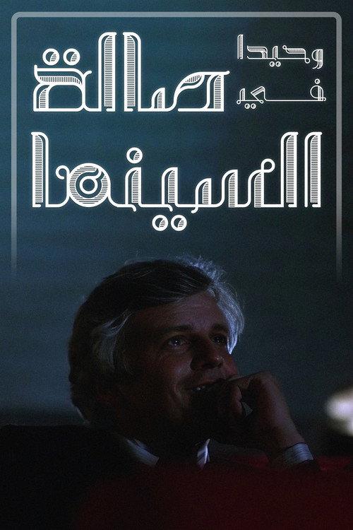 Alone In Movie Theater 2023 official movie poster