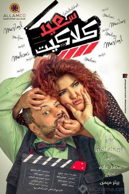 Saeid Claquette 2014 official movie poster