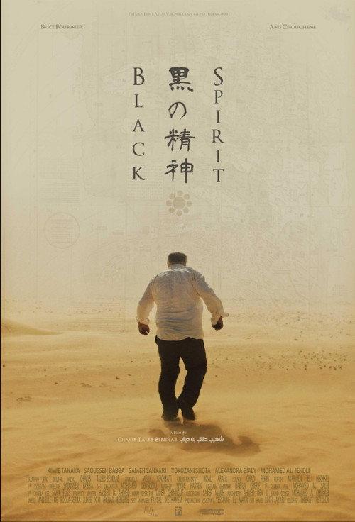Black Spirit 2018 official movie poster