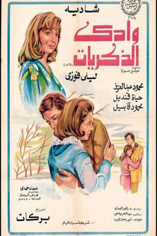 Valley of Memories 1978 official movie poster