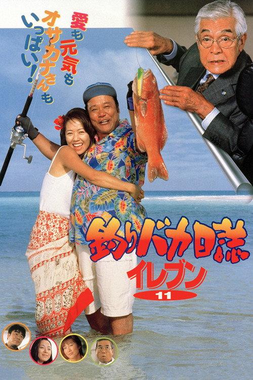 Free and Easy 11 2000 official movie poster