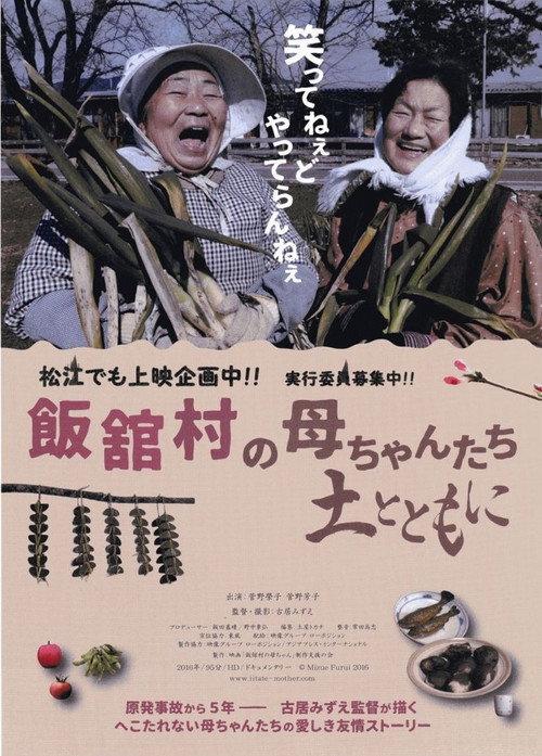 Mothers of Fukushima: Eiko & Yoshiko 2016 official movie poster