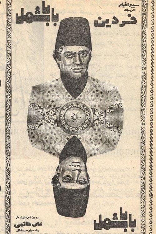 Baba Shamal 1971 official movie poster