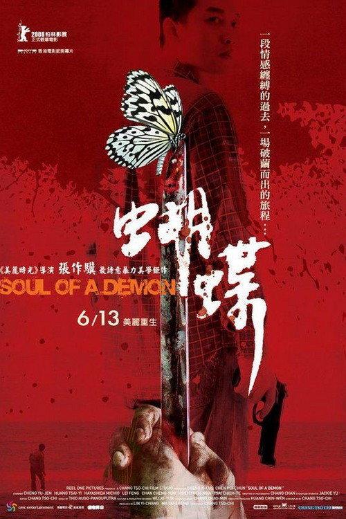 Soul of a Demon 2008 official movie poster