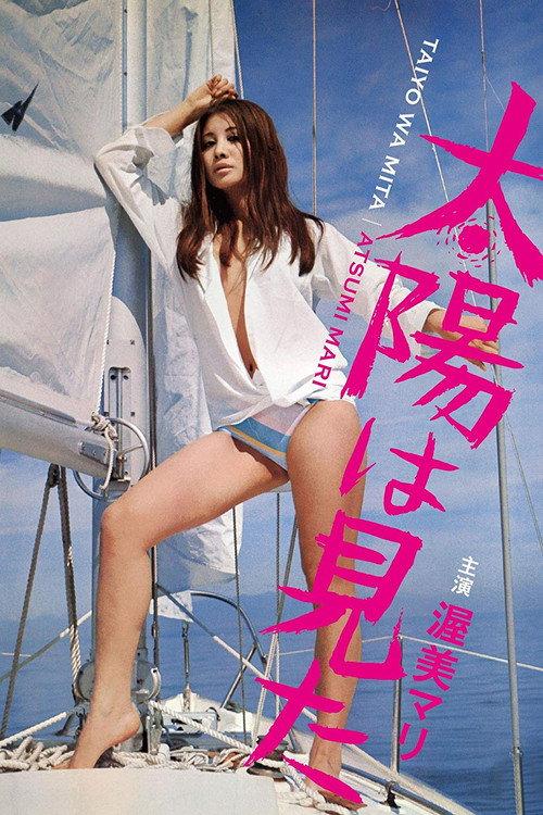 Hurry on a Sail to Dream 1970 official movie poster